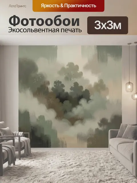 Фотообои Туманный лес в мягких тонах