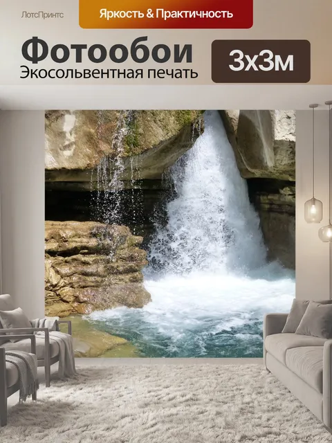 Фотообои Река и Каскад Маунтин