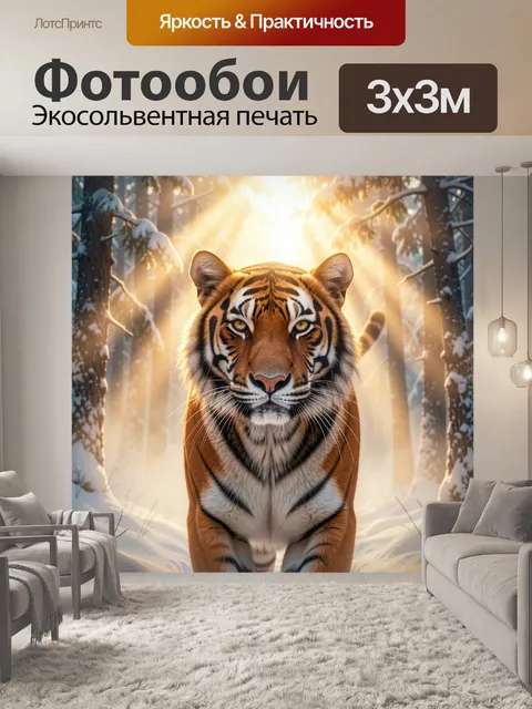 Фотообои Тигр в снежном лесу