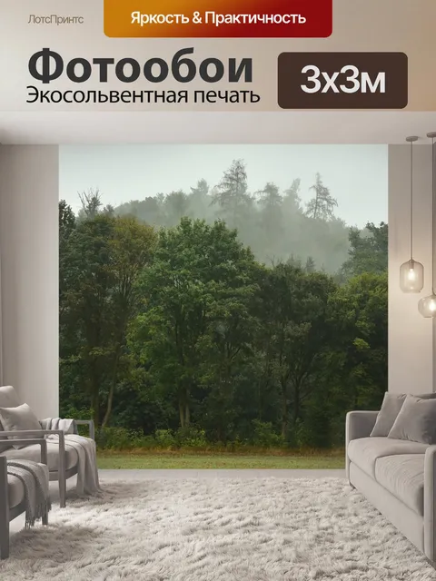Фотообои Лес