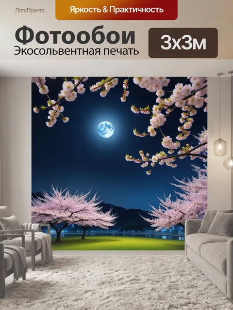 Фотообои ночной пейзаж с цветущей сакурой и луной