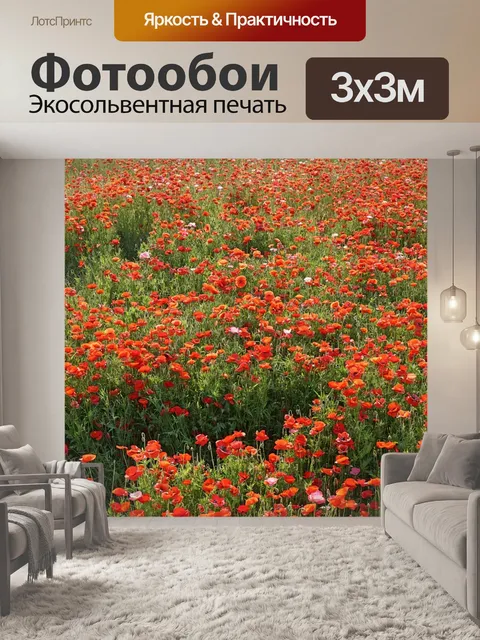 Фотообои Цветы