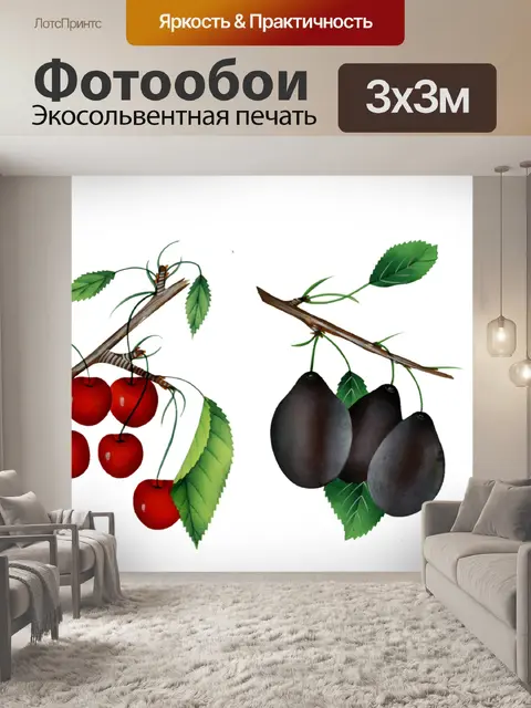 Фотообои Малина Вишня Слива Клубника