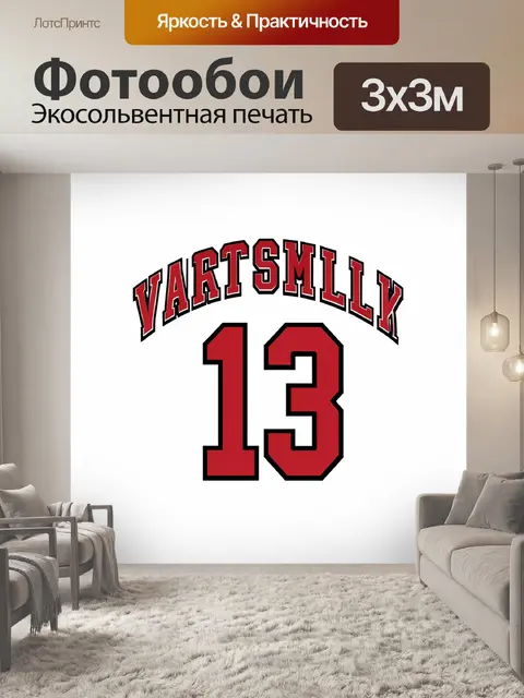 Фотообои Красный номер 13 в стиле спорт