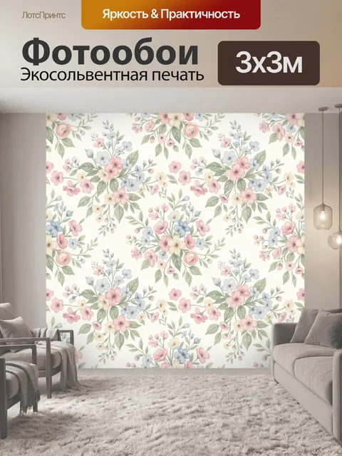 Фотообои Нежный цветочный орнамент