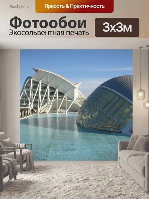 Фотообои Океанографический