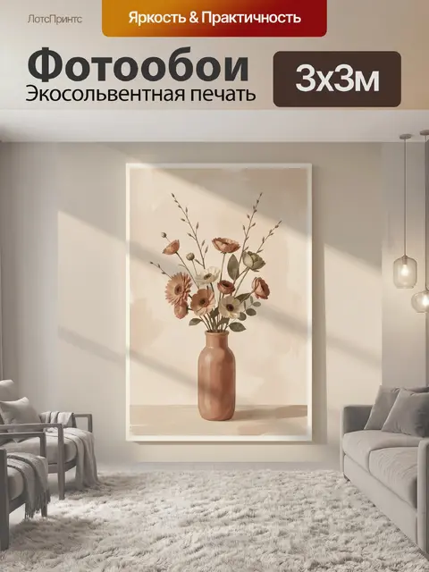 Фотообои Нежный букет в керамической вазе