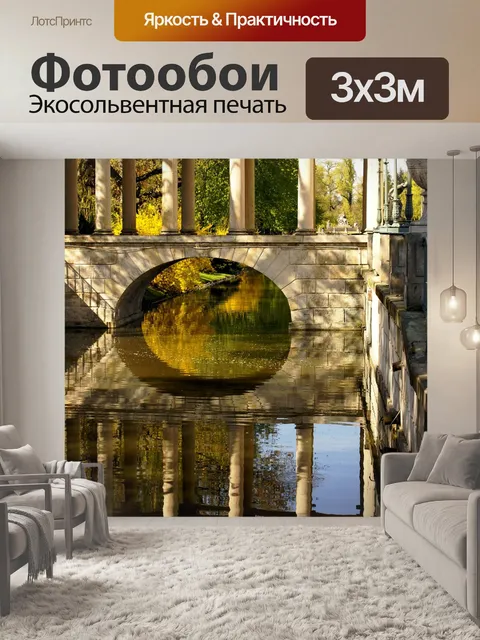 Фотообои Мост