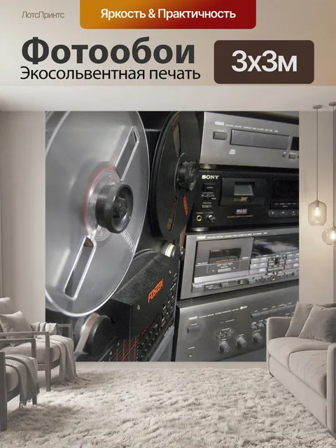Фотообои Магнитофон