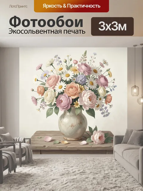 Фотообои Нежный букет в керамической вазе