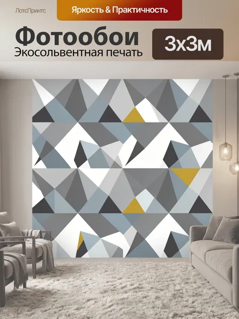Фотообои Геометрический узор из треугольников