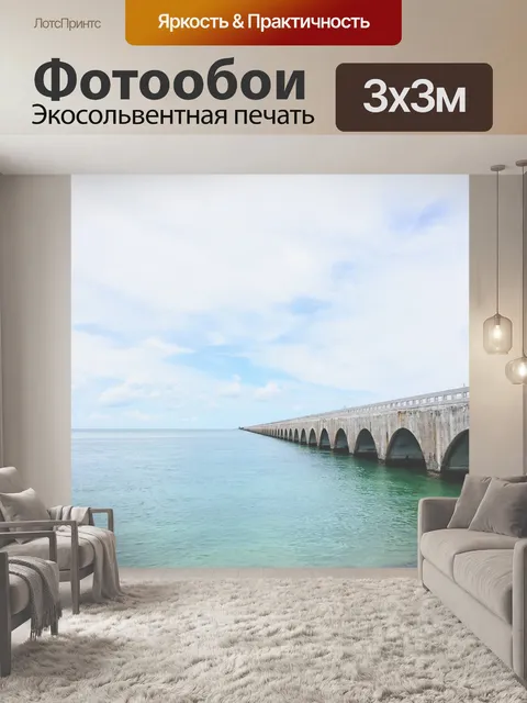 Фотообои Мост