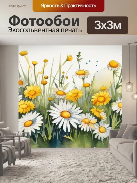Фотообои ромашки с васильками
