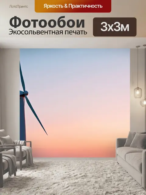Фотообои ветряные мельницы на фоне пастельного заката, создающего атмосферу романтики и уединения