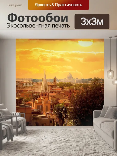 Фотообои Город
