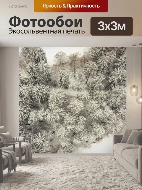 Фотообои Деревья