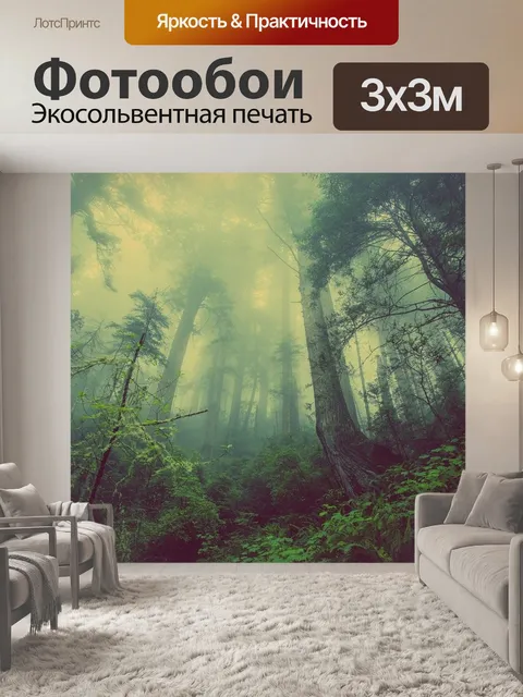 Фотообои Лес