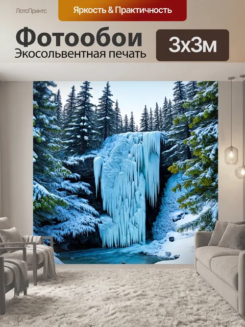 Фотообои замерзший водопад в зимнем лесу, с соснами, укрытыми снегом