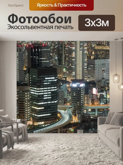 Фотообои Ночь