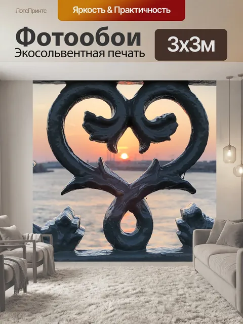 Фотообои Сердце