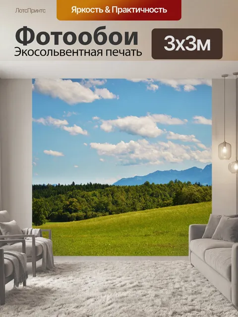 Фотообои Горы