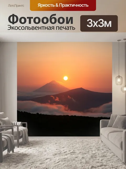 Фотообои Вулкан