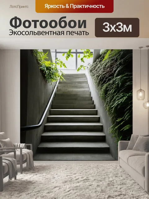 Фотообои лофт, в которых запечатлены лестницы из бетона с приземистыми балюстрадами и мохнатыми растениями, растущими…