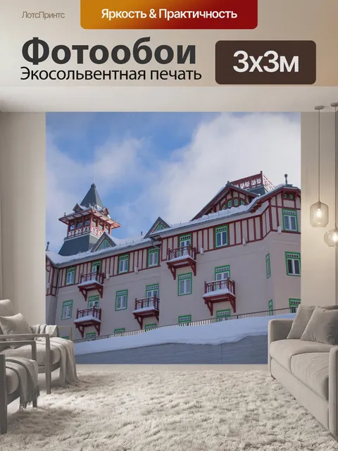 Фотообои Архитектура