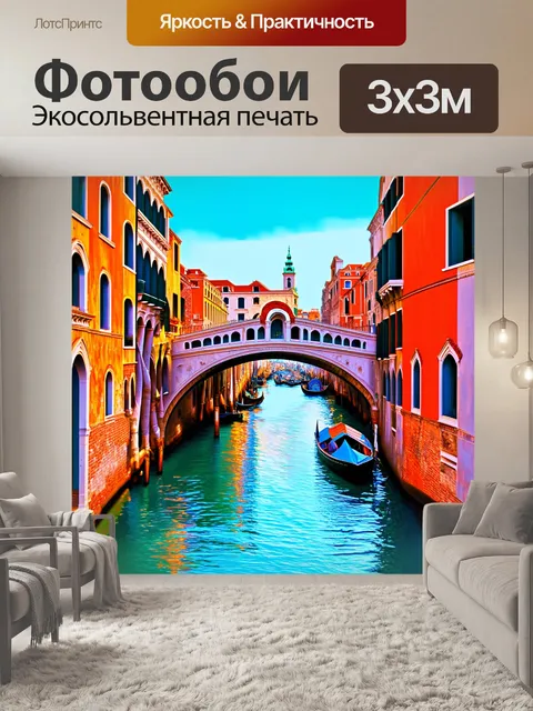 Фотообои венеция: пейзаж с величественным мостом риальто