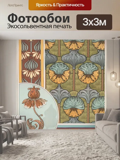 Фотообои Цветочный узор в стиле модерн
