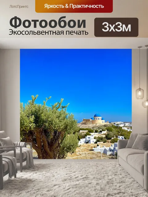 Фотообои греция, залитая солнечным светом, древние развалины акрополя на фоне голубого неба, оливковые деревья мягко…