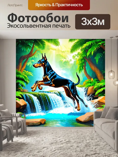 Фотообои динамичный доберман, прыгающий через водопад в тропическом лесу, брызги воды сверкают на солнце, а вокруг…