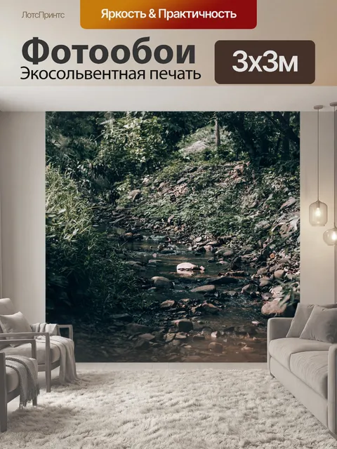 Фотообои Река