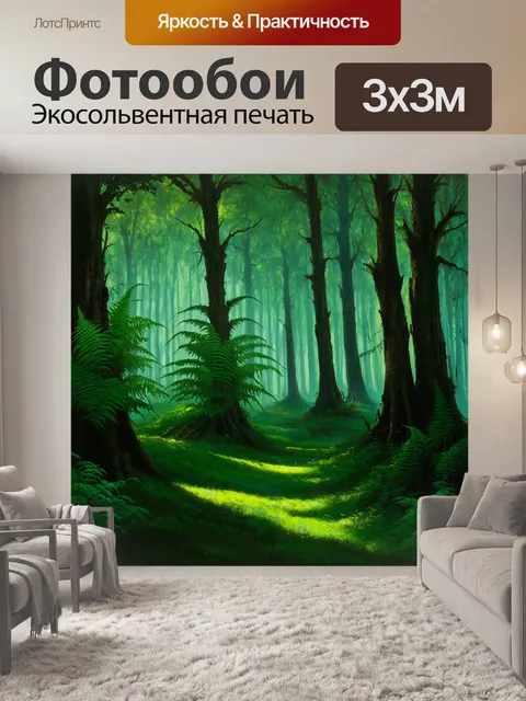 Фотообои загадочный лес с высокими папоротниками и туманом, который окутывает стволы деревьев