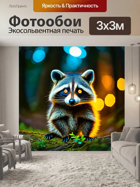 Фотообои животные в стиле боке, озорные еноты ночью, светящиеся глаза на фоне ночного леса