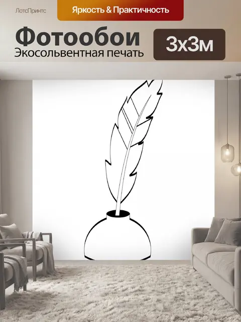 Фотообои Перо и Чернильница