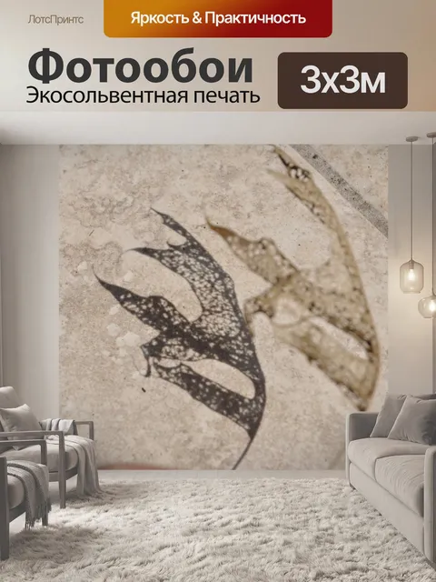Фотообои Лист