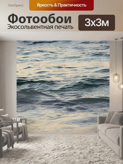 Фотообои Минималистские волны на океане