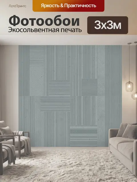Фотообои Геометрия бетонных текстур
