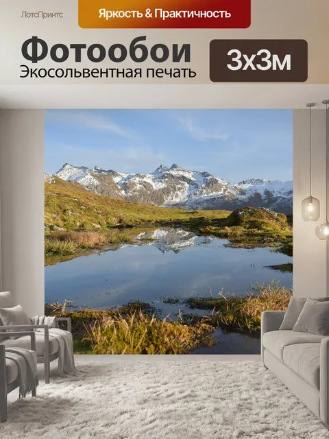 Фотообои Горы
