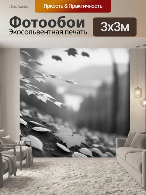 Фотообои пейзаж с листьями осенний чернобелый