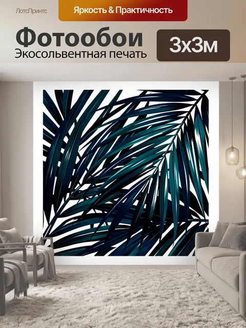 Фотообои Тропические листья в абстракции