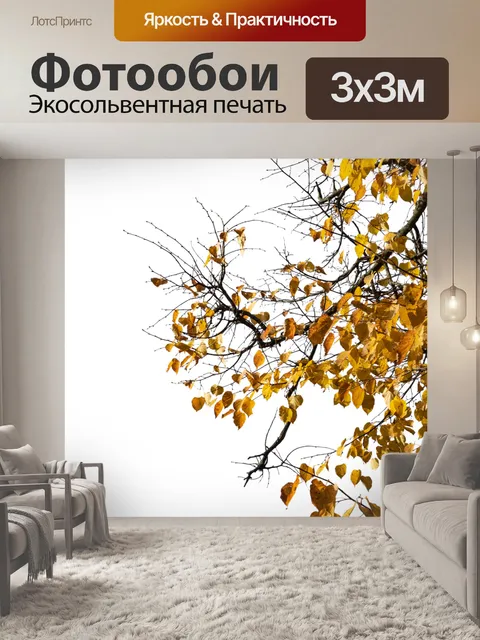 Фотообои Листья