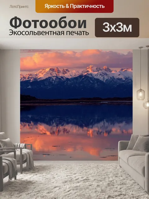 Фотообои San Luis Lake