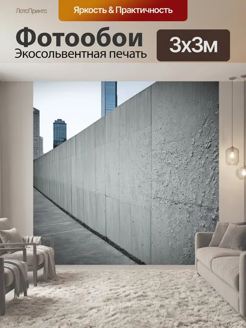 Фотообои фотография бетонной стены в городском пейзаже, на фоне которой видны высотные здания