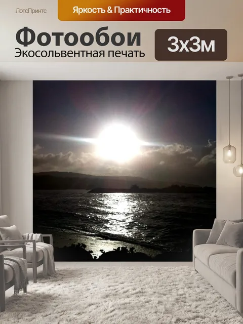 Фотообои Солнце над Гуам