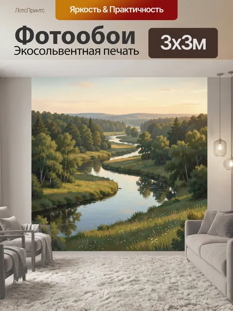 Фотообои Извилистая река среди зелёных холмов