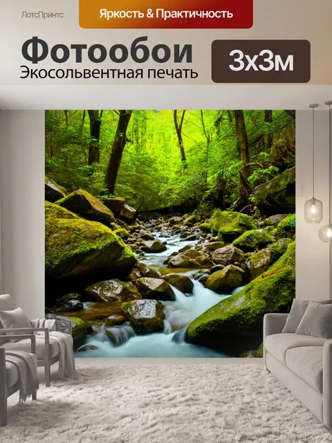 Фотообои лес с лесными ручьями, бегущими среди камней