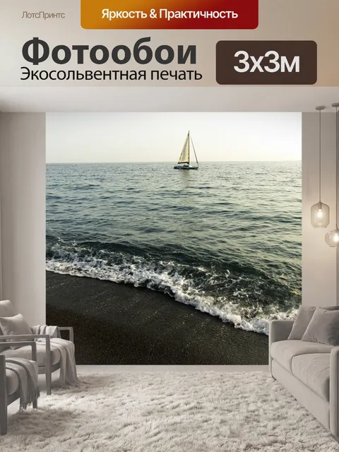 Фотообои Пляж