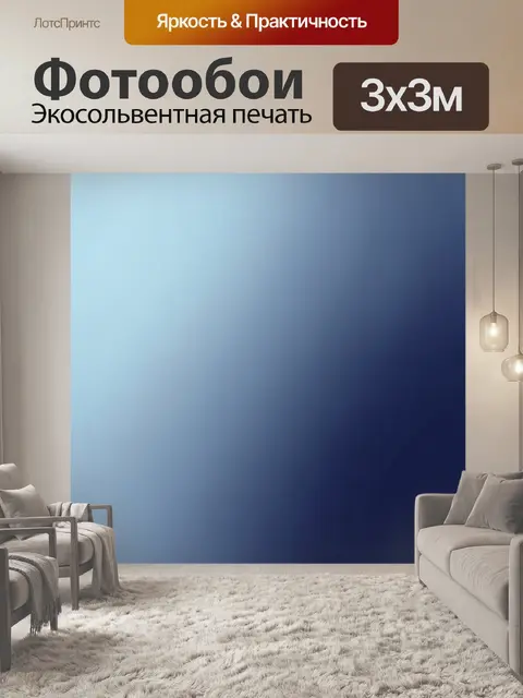 Фотообои Сине-голубой градиентный фон